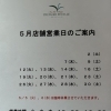 東大和市の紅茶専門店｜5月の店舗営業日のご案内