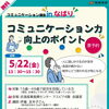 【無料】コミュニケーション講座の参加者を募集します