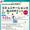 【無料】コミュニケーション講座の参加者を募集します
