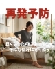 再発予防「良くなったのにまた痛む…そんな悩みに寄り添う」