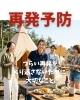 再発予防「つらい再発をくり返さないために大切なこと」