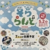 5/2(土) 子どもおしごと体験イベント「そららんど」に参加します