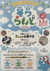「5/2(土) 子どもおしごと体験イベント「そららんど」に参加します」