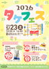 「【イベントのご案内】５月２３日(土) タケフェス開催☆彡」