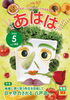 「読めば、さらにおいしくなる会報誌『あはは』2026年5月号」