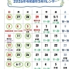 ５月カレンダーとお知らせ