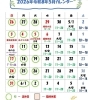 ５月カレンダー「５月カレンダーとお知らせ」