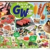 週末からのチラシはGW特集！5/2(土)～5/5(火)