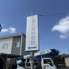 増永歯科-誘導看板やりかえ工事