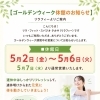 【ゴールデンウィーク休館のお知らせ】