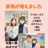 あのご縁が家族に…成婚カップルとの嬉しい再会✨