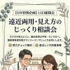 スマホの文字、見えにくくありませんか？連休中、「遠近両用・見え方のじっくり相談会」で体験してみませんか？