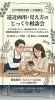 連休中の特別企画　遠近両用無料ご相談会「スマホの文字、見えにくくありませんか？連休中、「遠近両用・見え方のじっくり相談会」で体験してみませんか？」