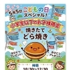 5月5日はこどもの日
今年はプレゼント企画あり！
石狩産北海道産の素材にこだわった和洋菓子店