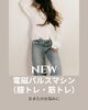 注目のマシンで鍛える「電磁パルスマシン　膣トレ筋トレに【女性専用２４H　アワード八王子】　」