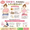 「GW太り、そのままにしないで」
