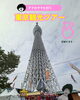 🗼✨ アフロママと行く東京観光ツアー🚩「🗼✨ アフロママと行く東京観光ツアー🚩」