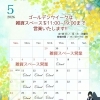 5月のおしらせ