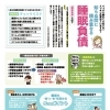 第2回・睡眠負債と「質・量」を高めるコツ【ホッタ晴信堂薬局立川駅前店】