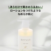 バユラボディソープ　ご紹介◎