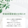 5月からの土曜日営業時間変更のお知らせ【TAKEDA CAFE Tree's】