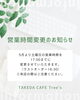 「5月からの土曜日営業時間変更のお知らせ【TAKEDA CAFE Tree's】」