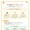 食と健康のコンサルティング