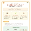 食と健康のコンサルティング