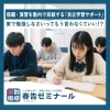 宿題・演習を塾内で完結する「自立学習サポート」のご紹介
