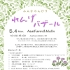 ５月４日御津にて