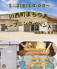 出店します(*^^*) 贅沢コラボ「まちりあ 完成✧*｡ 出店します リンパトリートメント店 妃～プリンセス～」