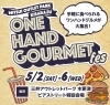 ワンハンドグルメフェス「明日から、三井アウトレットパーク木更津！」