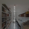 仕事に、趣味に、自分らしく没頭できる。 そんな憧れの【書斎・ワークスペース】特集です🏠💻✨