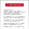 ランチ営業一時休止のお知らせ