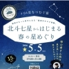 奈良県御所市　Tsumuguカフェ星空イベント開催