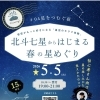 奈良県御所市　Tsumuguカフェ星空イベント開催