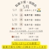 駄菓子屋FORYOU5月のOpen日お知らせ🎏