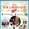 5月31日、常設舞台にて 日韓🇯🇵🇰🇷文化芸術交流の大切なひとときを開催することとなりました。