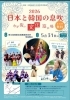 「5月31日、常設舞台にて 日韓🇯🇵🇰🇷文化芸術交流の大切なひとときを開催することとなりました。」
