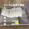 〆さば「5月2日(土)14時OPEN！“メサバ”600円でしっとり一皿」