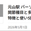 【ブログ更新】トレーニング種目は大きく分けて2種類！単関節種目と多関節種目について