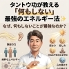 タントウ功が教える「何もしない」最強のエネルギー法✨