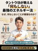 穏やかな日々へ導くエネルギー法「タントウ功が教える「何もしない」最強のエネルギー法✨」