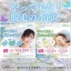 脱毛の季節！