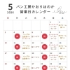 営業日のお知らせ  ｜  パン工房かおりほのか（岡山市南区）