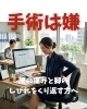 腰の痛みと脚のしびれ「腰の痛みと脚のしびれをくり返す方へ」