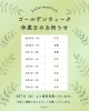 ゴールデンウィーク休業のお知らせ「ゴールデンウィーク休業日のお知らせ【Sバル】」