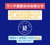 店主の思い「ランチ&昼飲みについて」