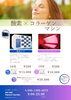 酸素BOX&コラーゲンマシンメニュー「酸素BOX&コラーゲンマシンサブスク募集中」