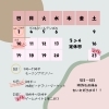 【5月の営業スケジュールのお知らせ】